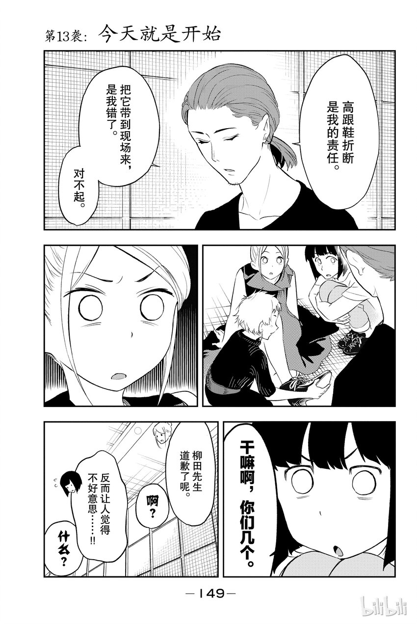 《请在伸展台上微笑》13 第1页