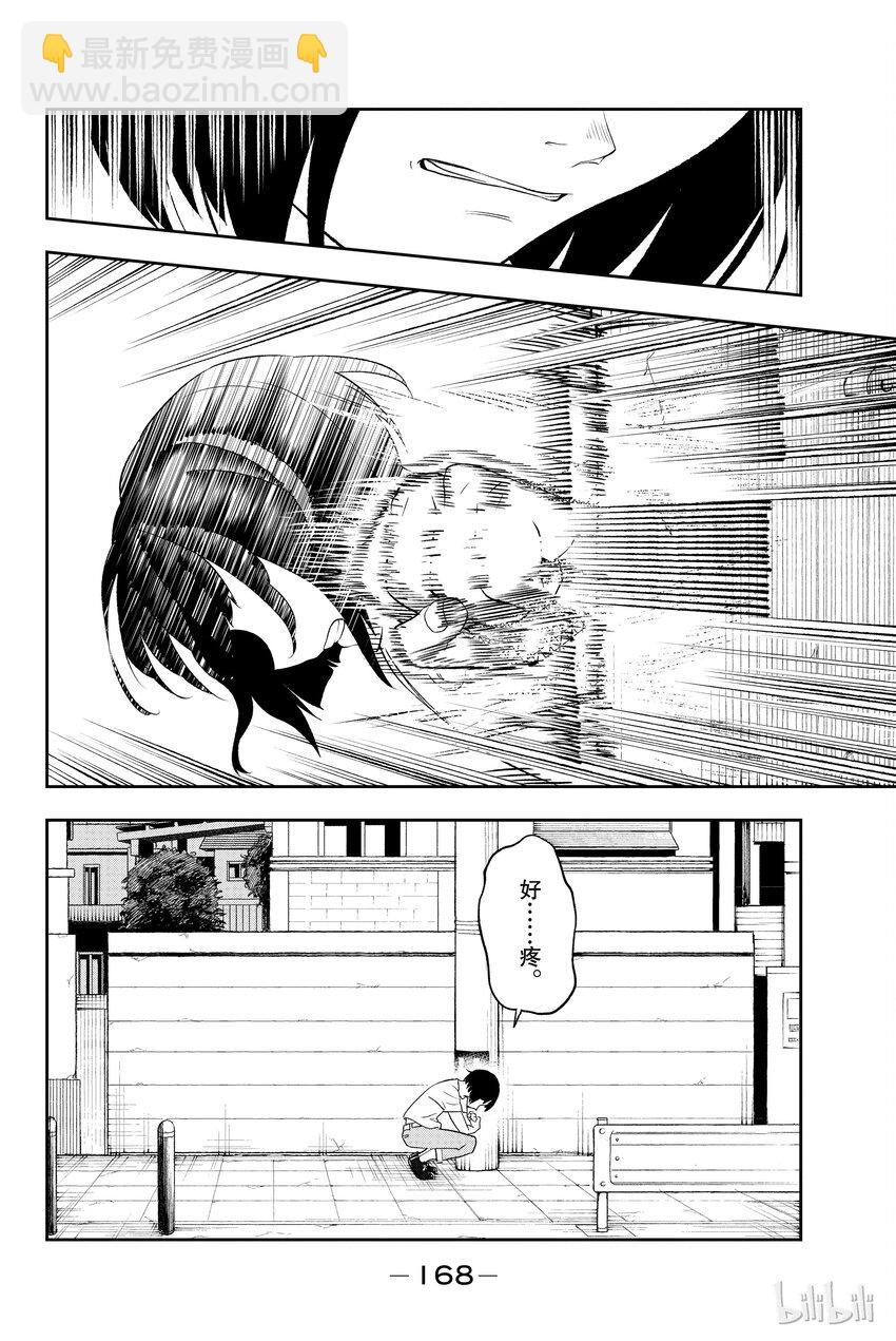 《请在伸展台上微笑》13 第20页