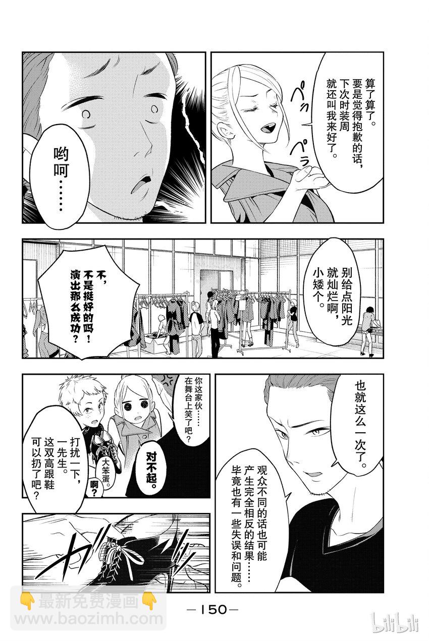 《请在伸展台上微笑》13 第2页