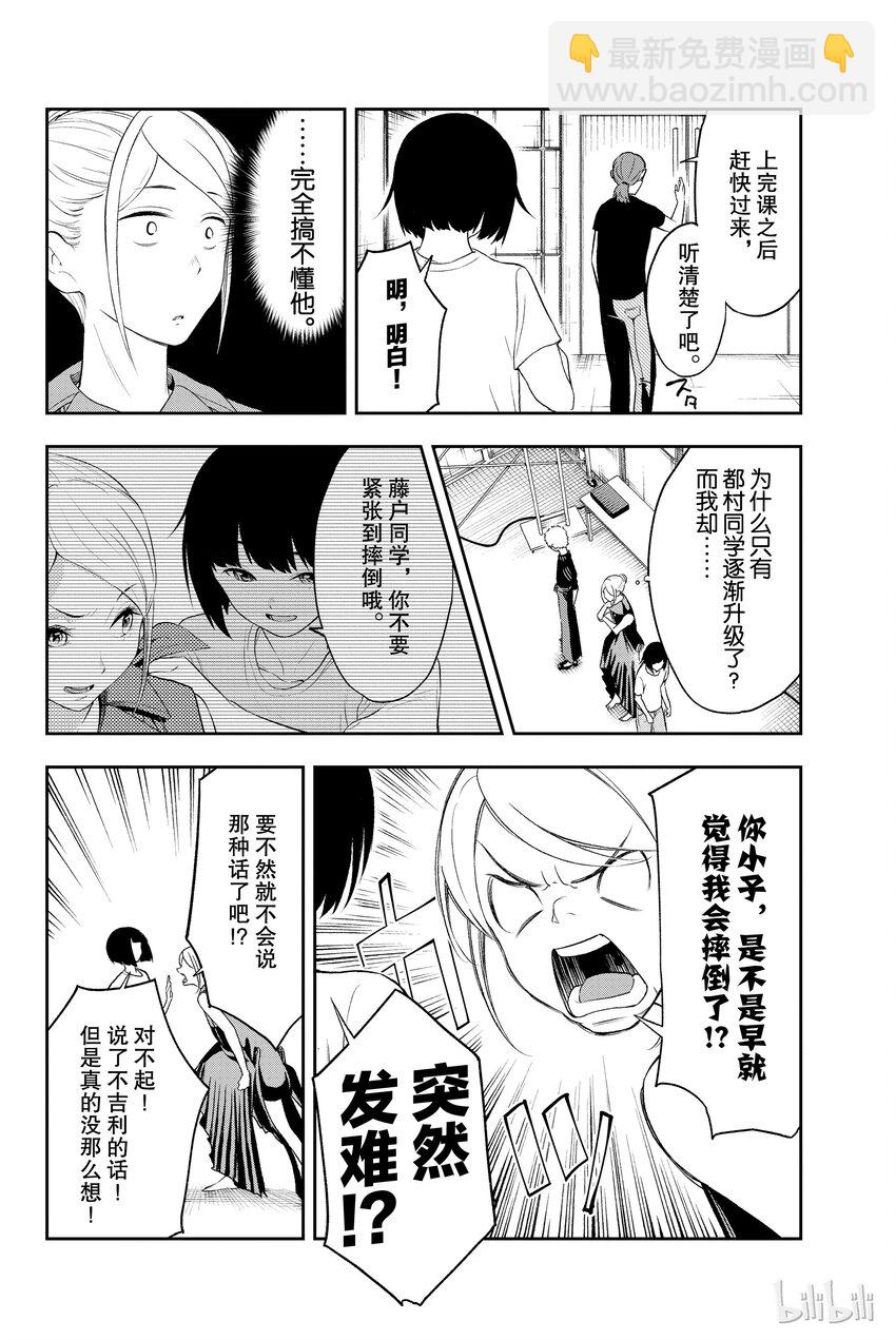 《请在伸展台上微笑》13 第4页