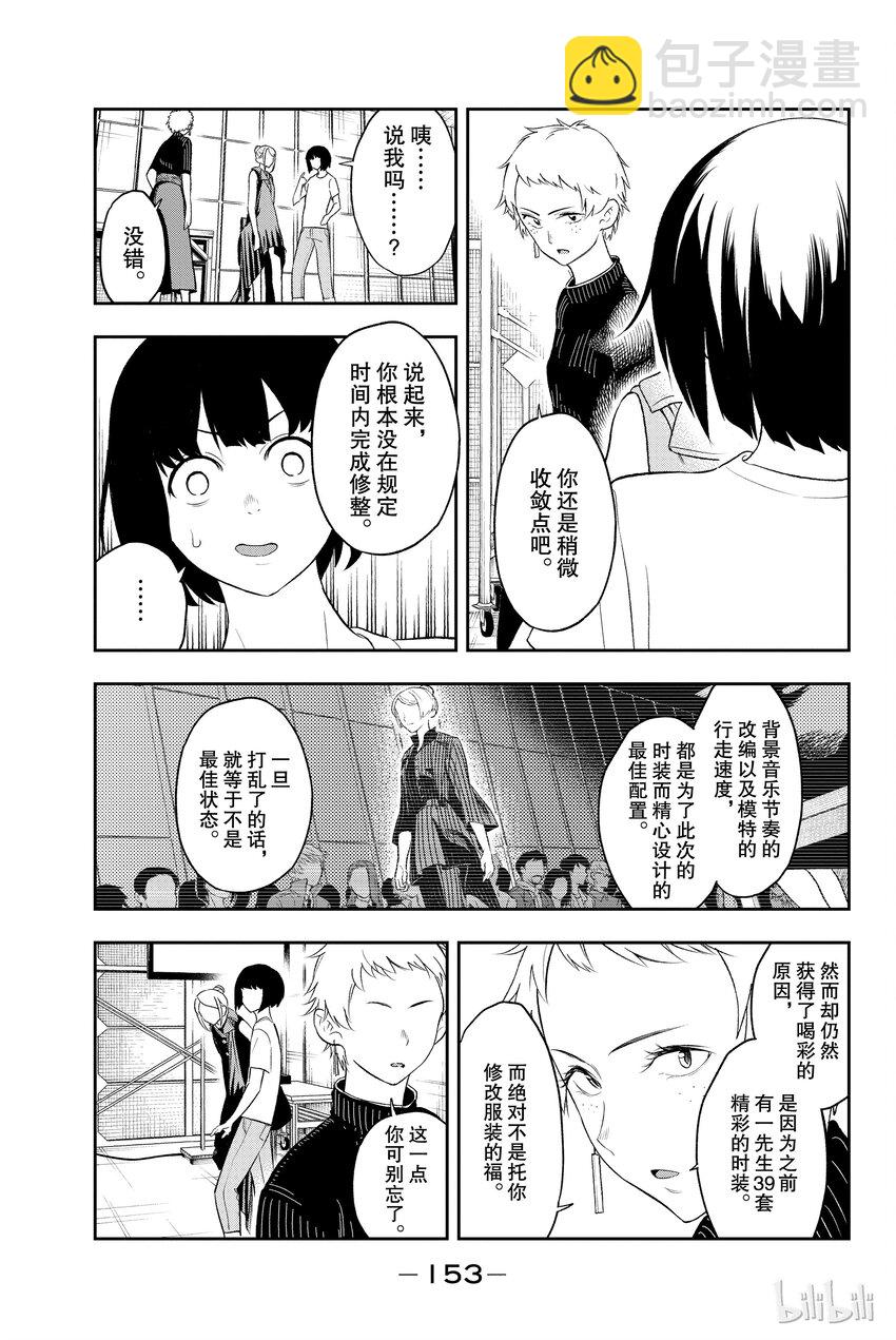 《请在伸展台上微笑》13 第5页