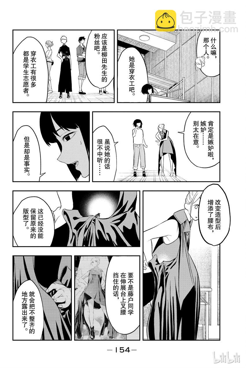 《请在伸展台上微笑》13 第6页