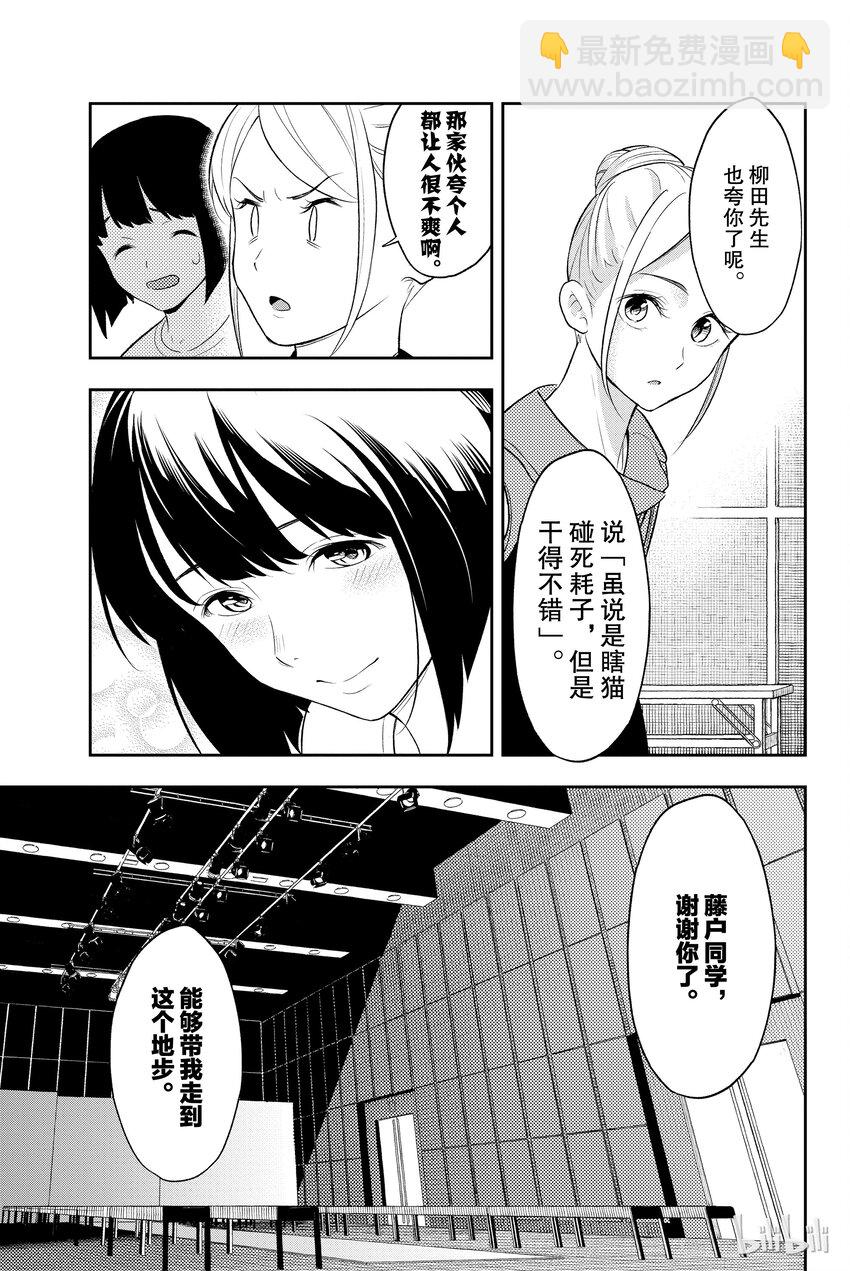 《请在伸展台上微笑》13 第7页