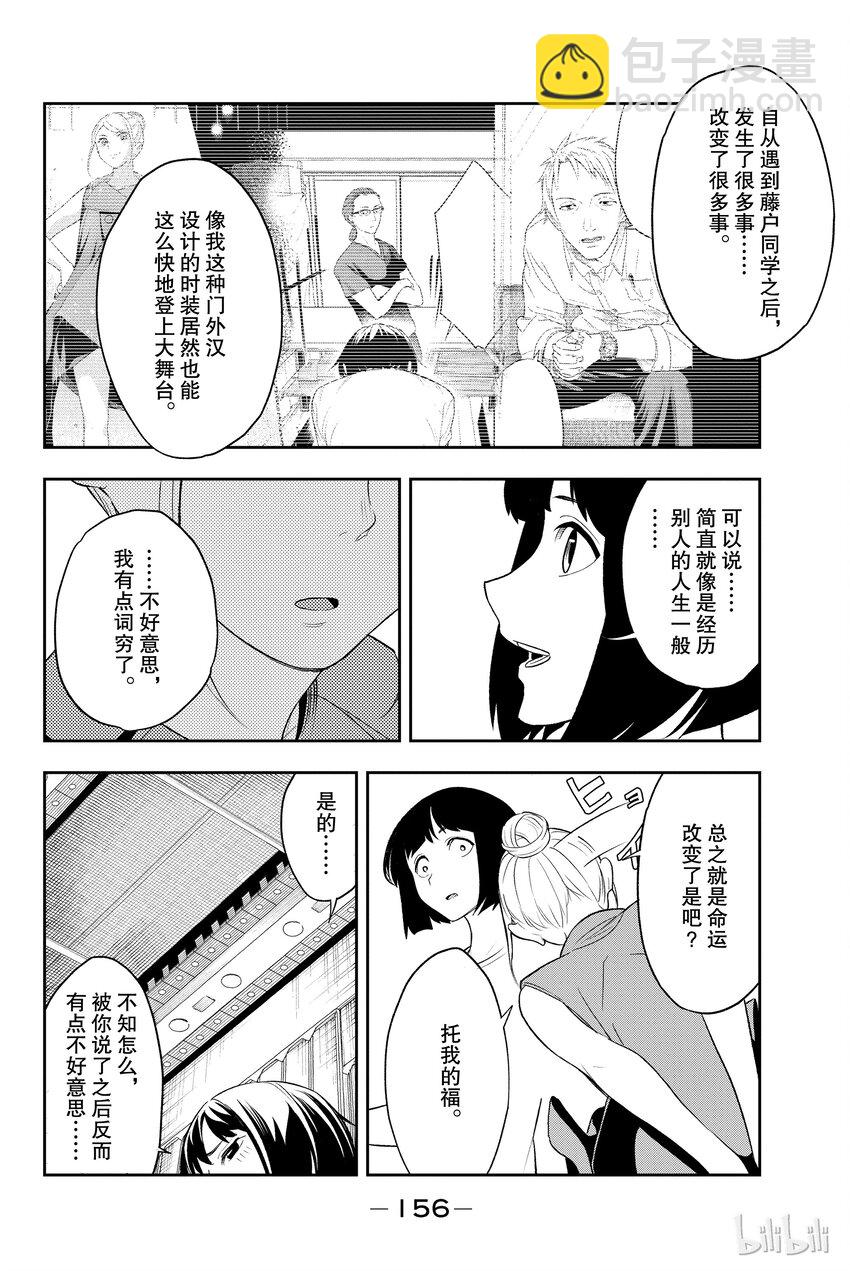 《请在伸展台上微笑》13 第8页