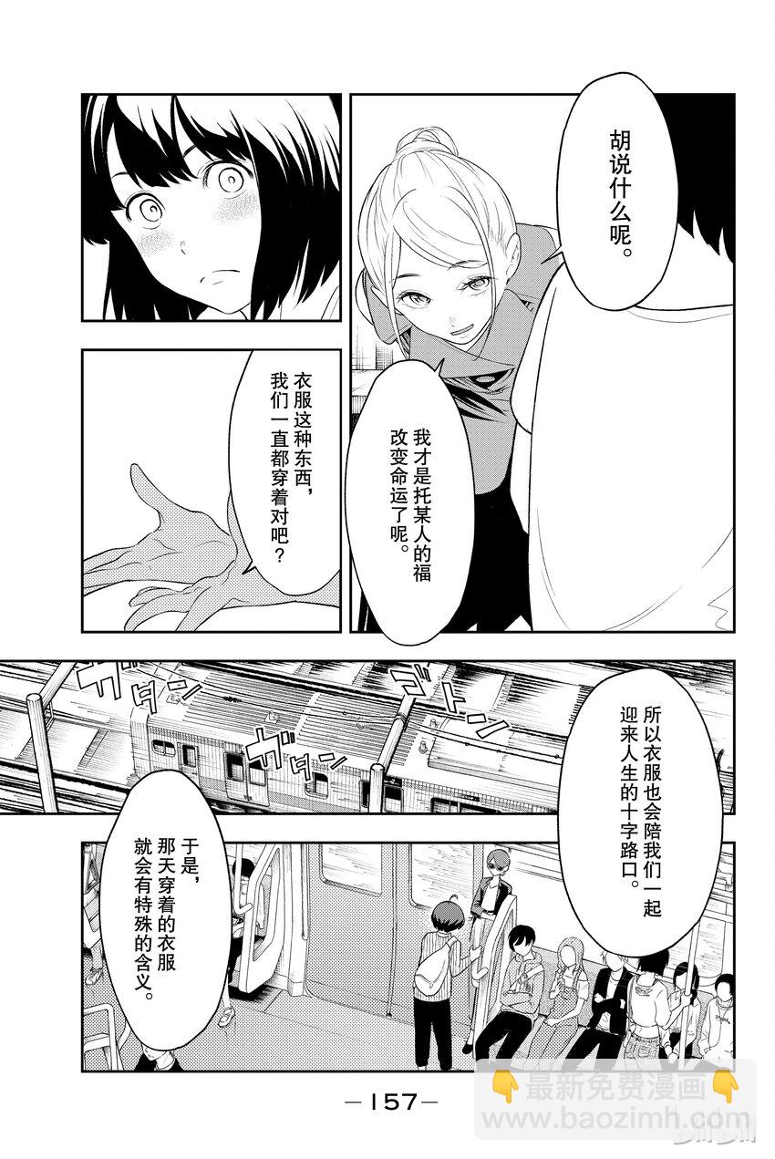 《请在伸展台上微笑》13 第9页