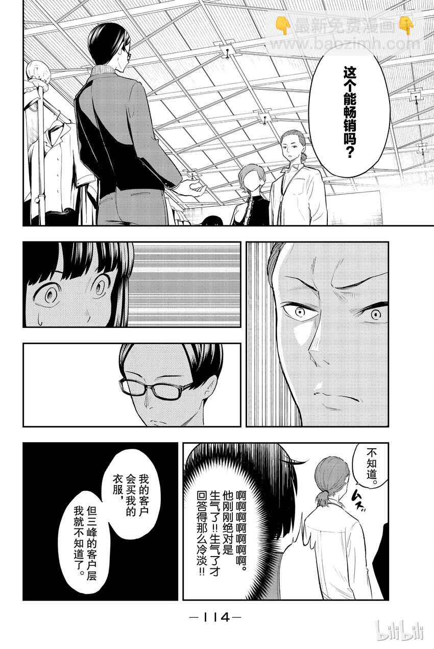 《请在伸展台上微笑》19 第10页