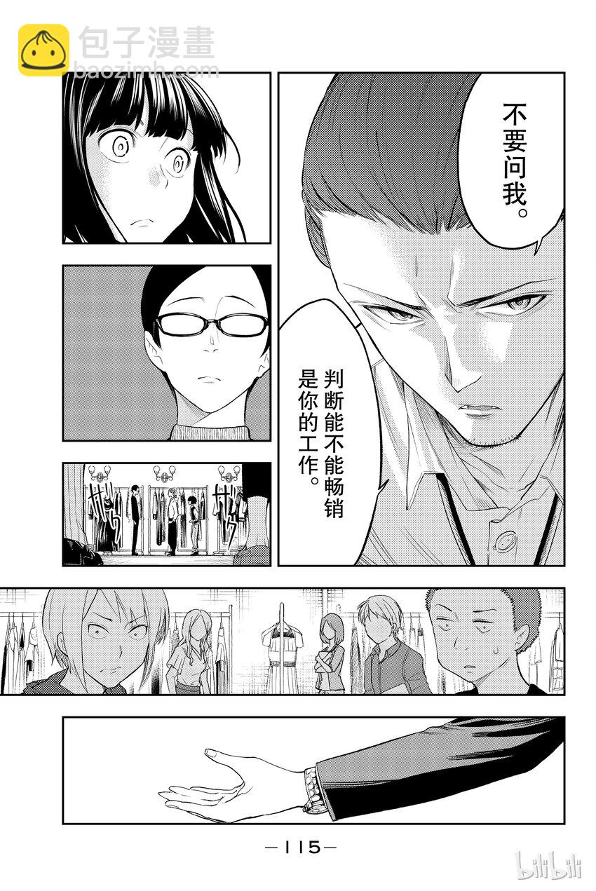 《请在伸展台上微笑》19 第11页