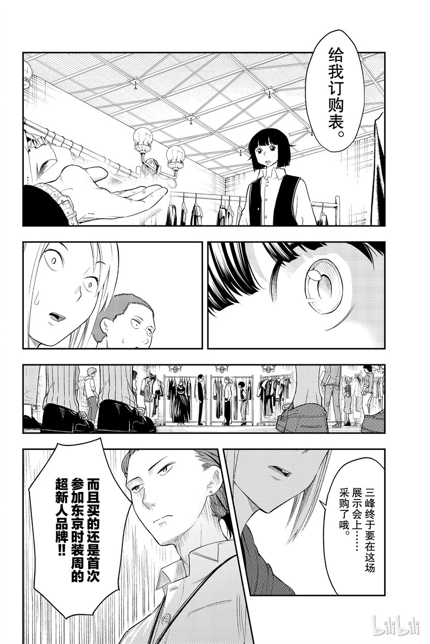 《请在伸展台上微笑》19 第12页