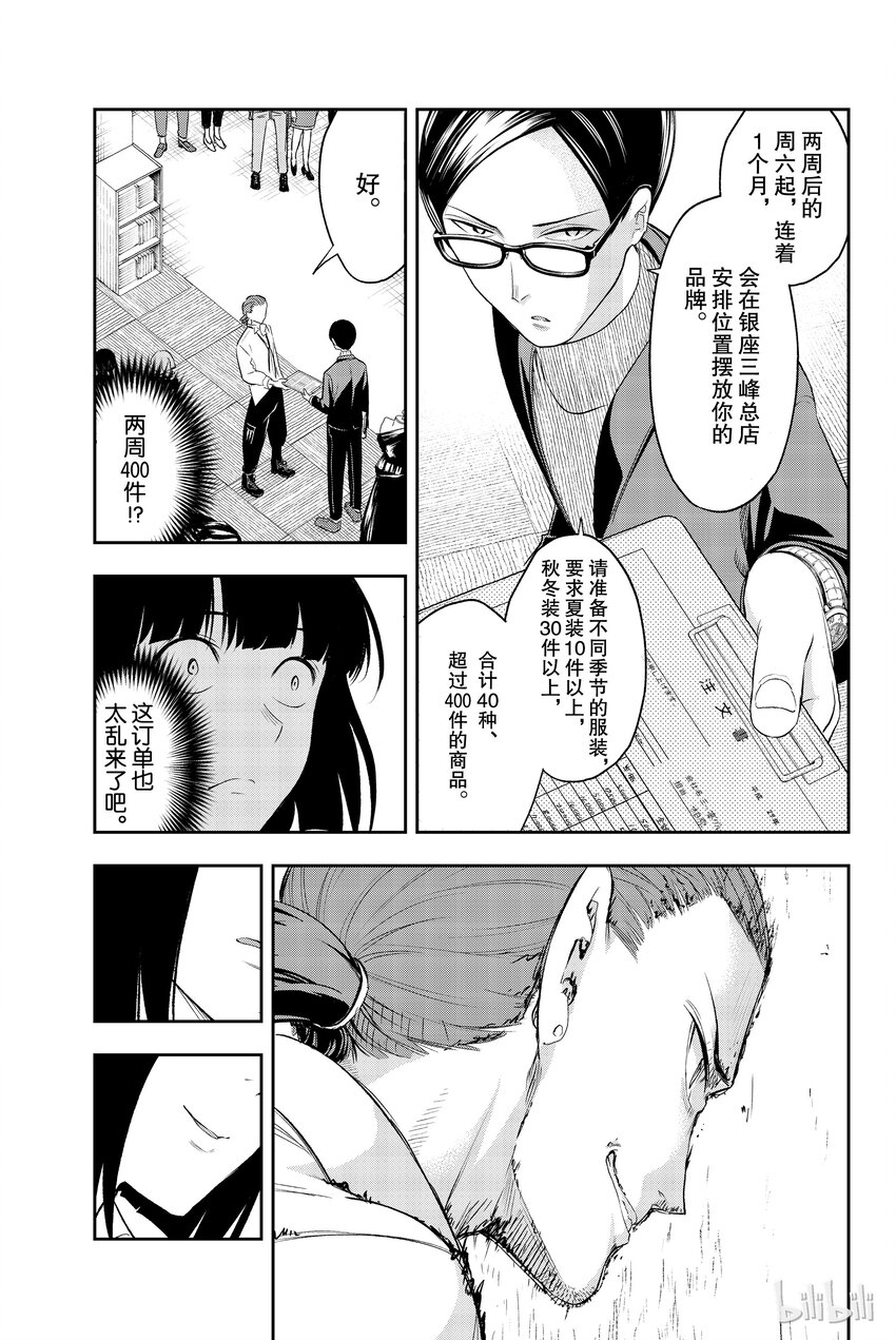 《请在伸展台上微笑》19 第13页