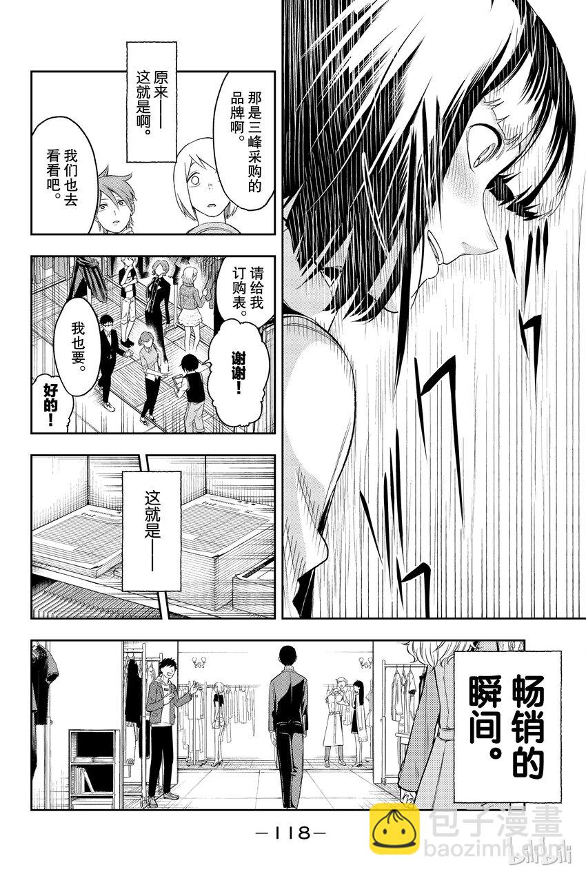 《请在伸展台上微笑》19 第14页