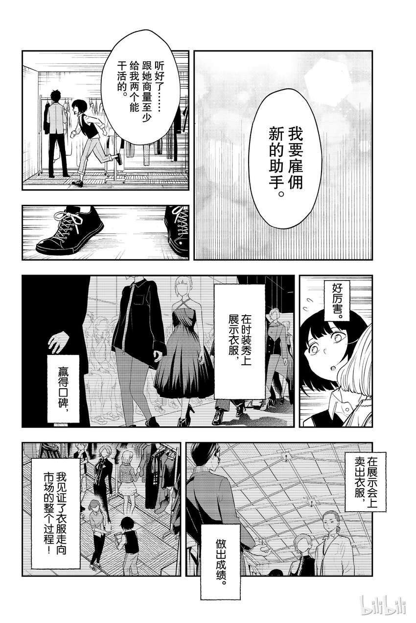 《请在伸展台上微笑》19 第16页