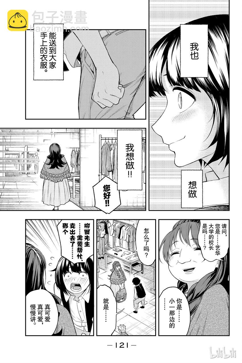 《请在伸展台上微笑》19 第17页