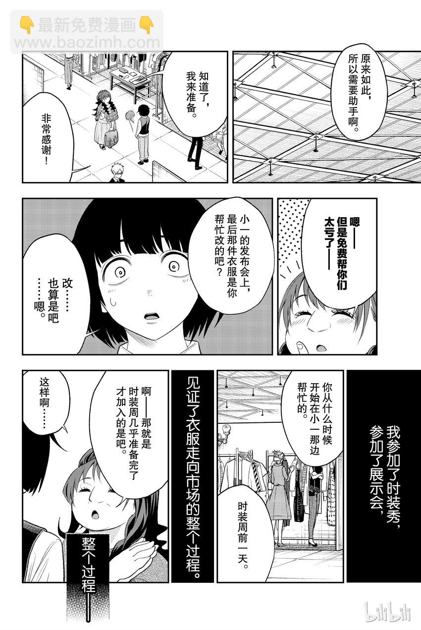 《请在伸展台上微笑》19 第18页