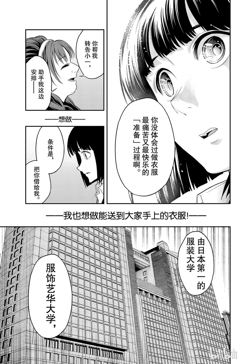 《请在伸展台上微笑》19 第19页