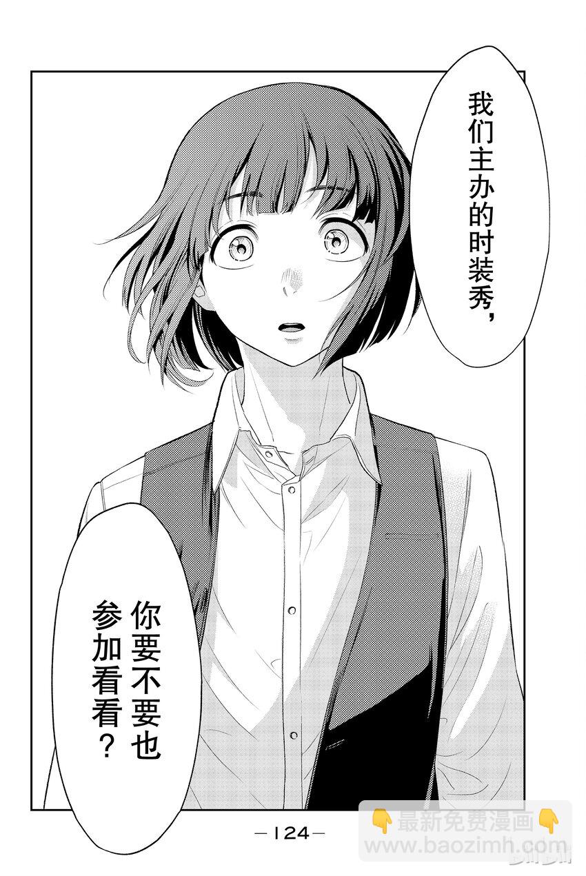 《请在伸展台上微笑》19 第20页