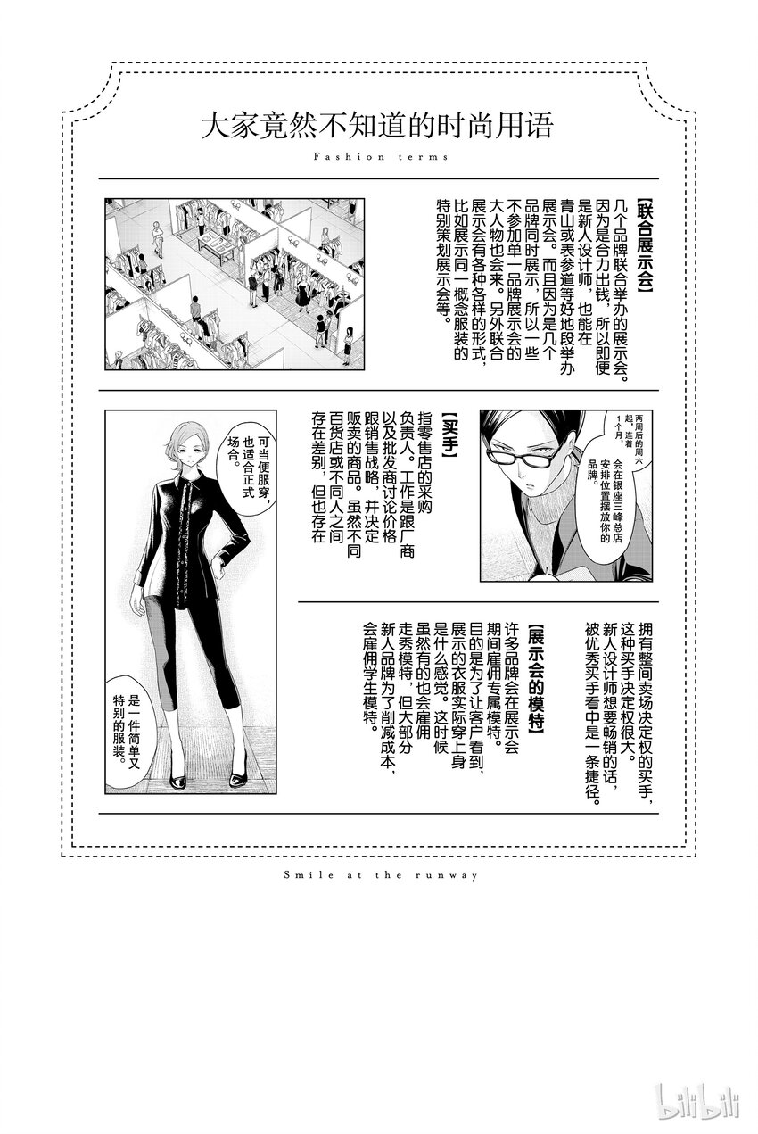 《请在伸展台上微笑》19 第21页