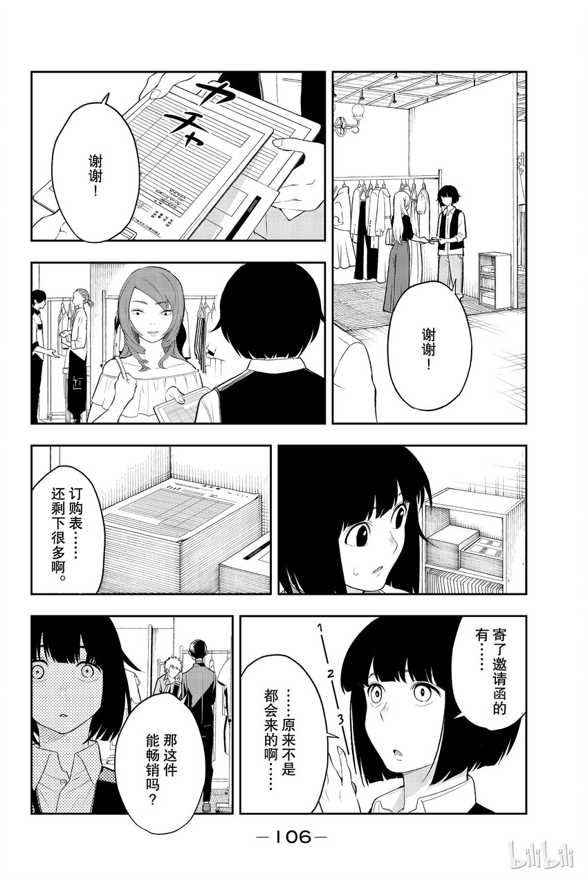 《请在伸展台上微笑》19 第2页