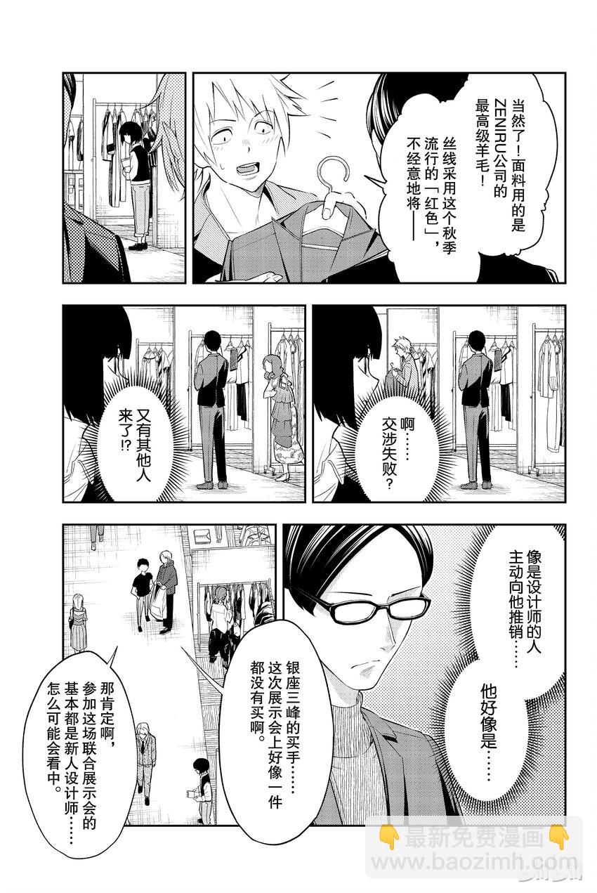 《请在伸展台上微笑》19 第3页