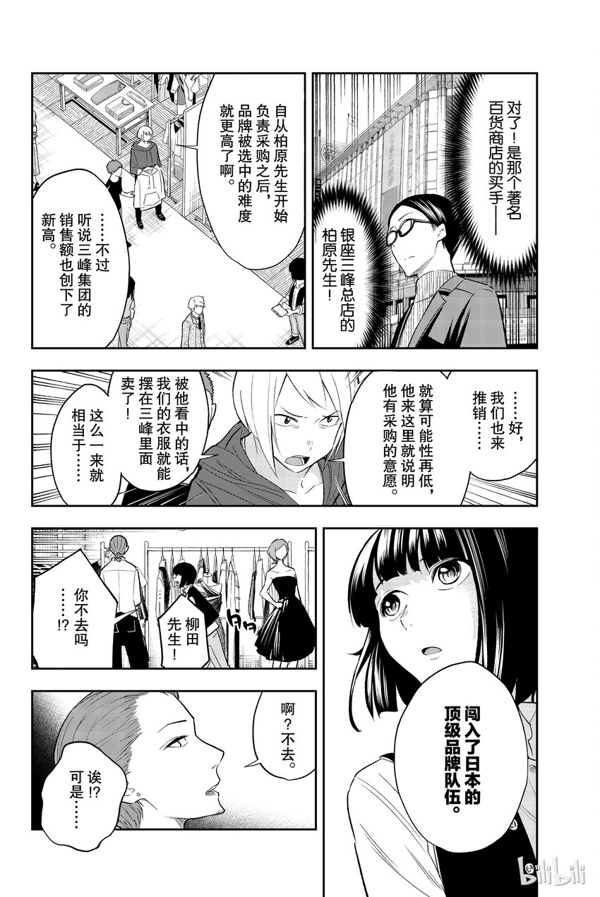 《请在伸展台上微笑》19 第4页