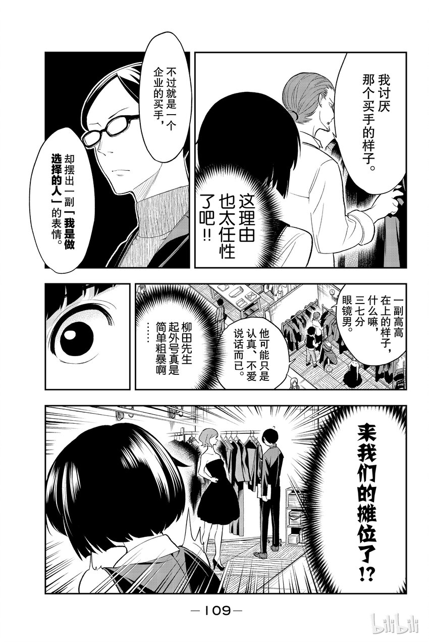 《请在伸展台上微笑》19 第5页