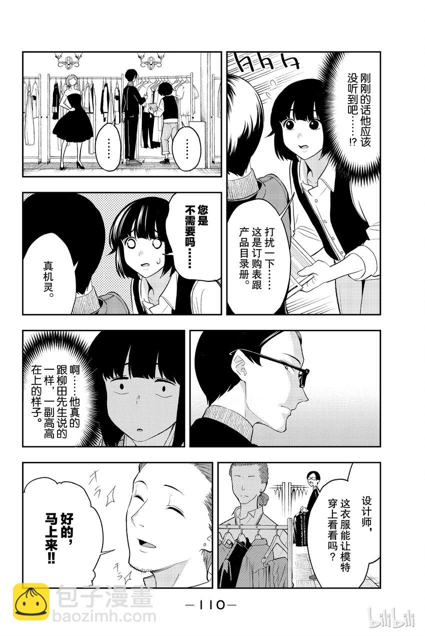 《请在伸展台上微笑》19 第6页