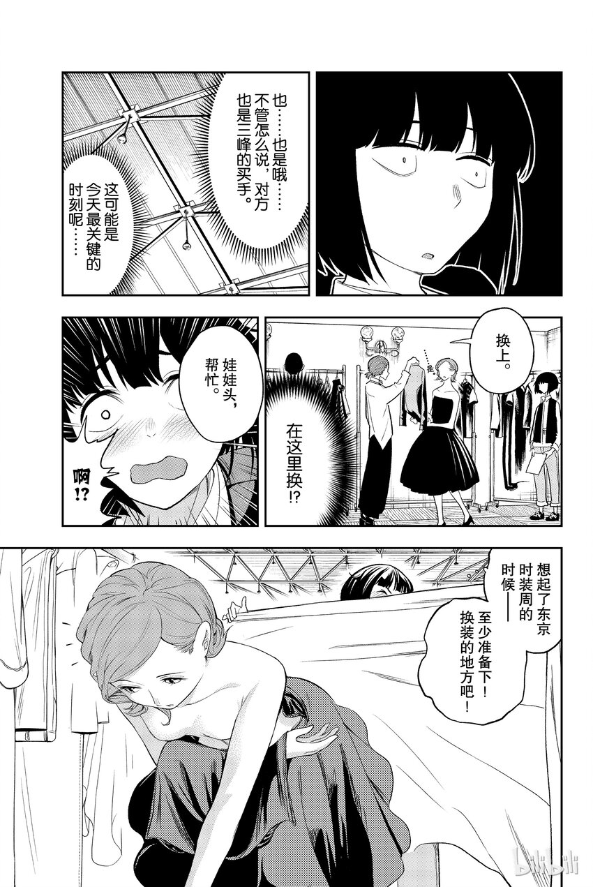 《请在伸展台上微笑》19 第7页