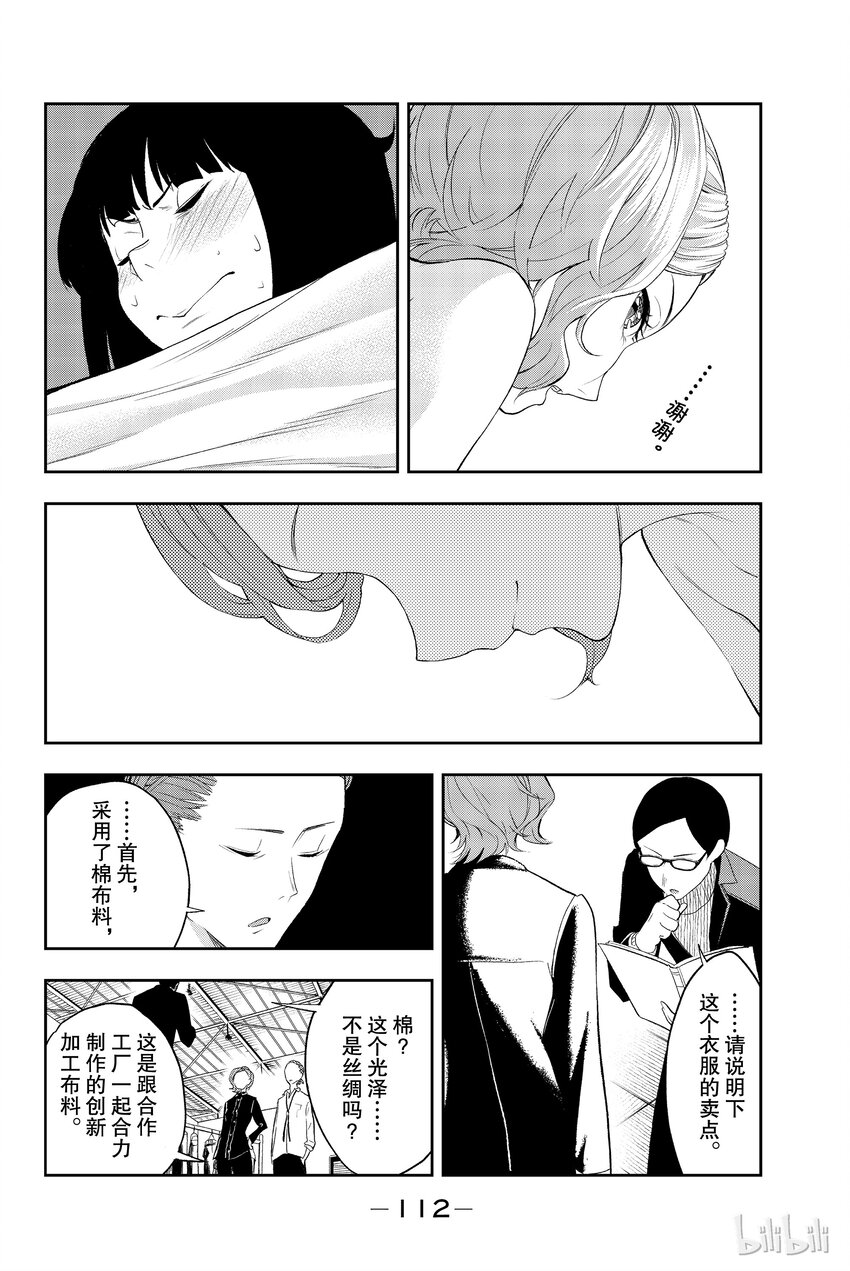 《请在伸展台上微笑》19 第8页