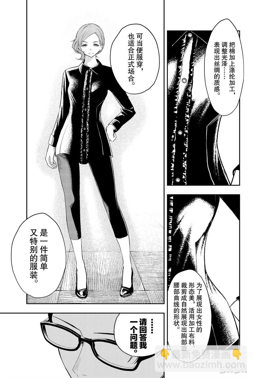 《请在伸展台上微笑》19 第9页