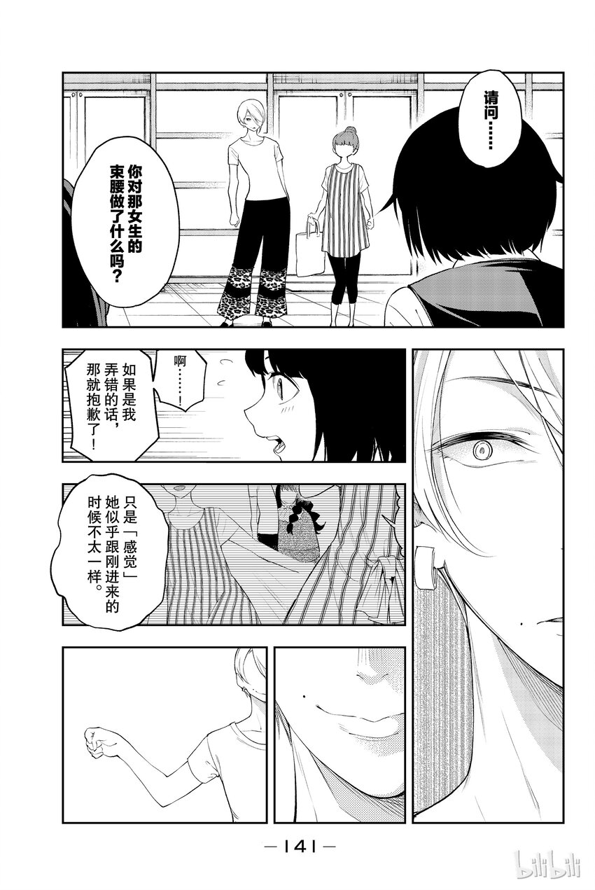 《请在伸展台上微笑》20 第15页