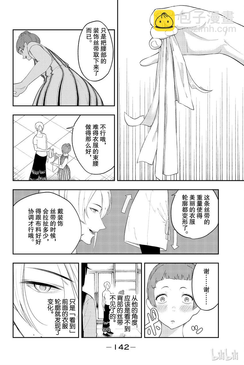 《请在伸展台上微笑》20 第16页