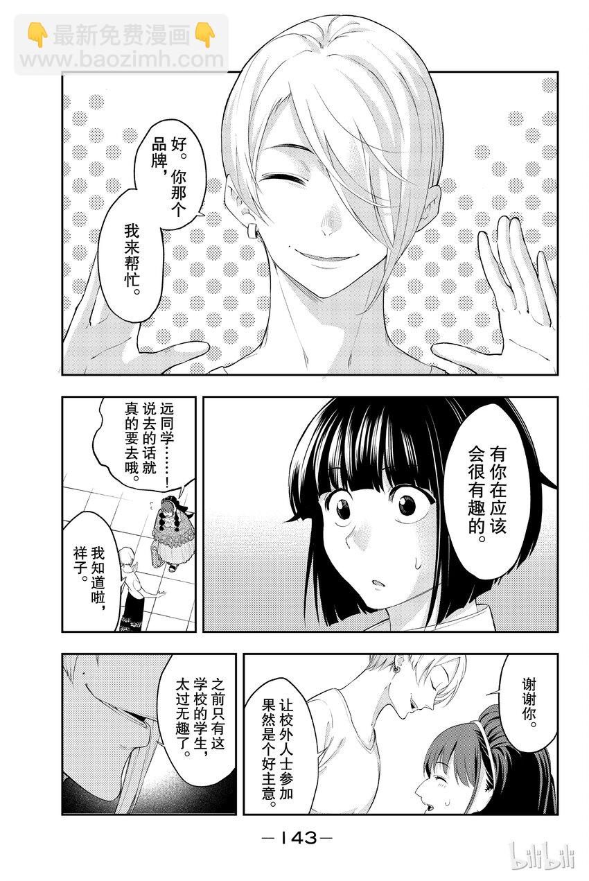 《请在伸展台上微笑》20 第17页