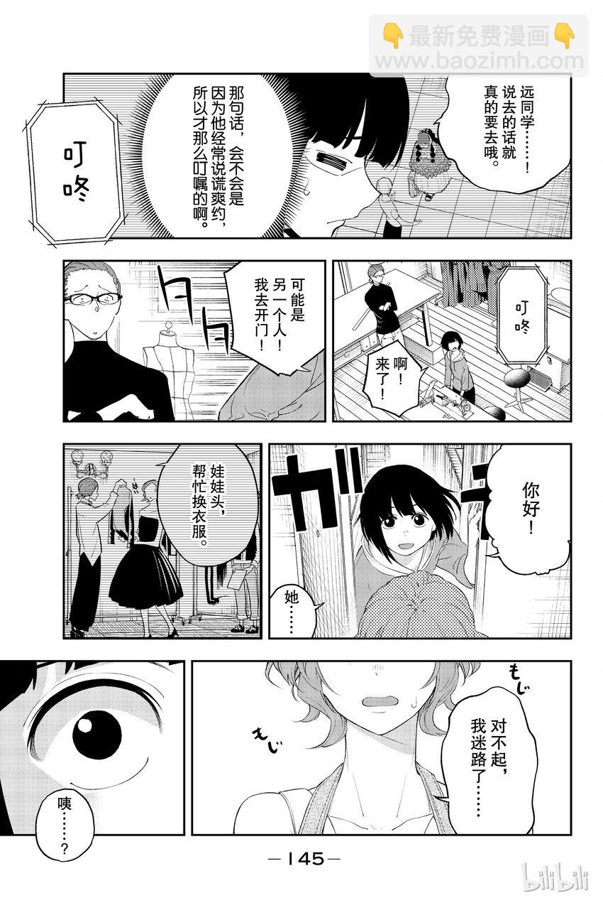 《请在伸展台上微笑》20 第19页