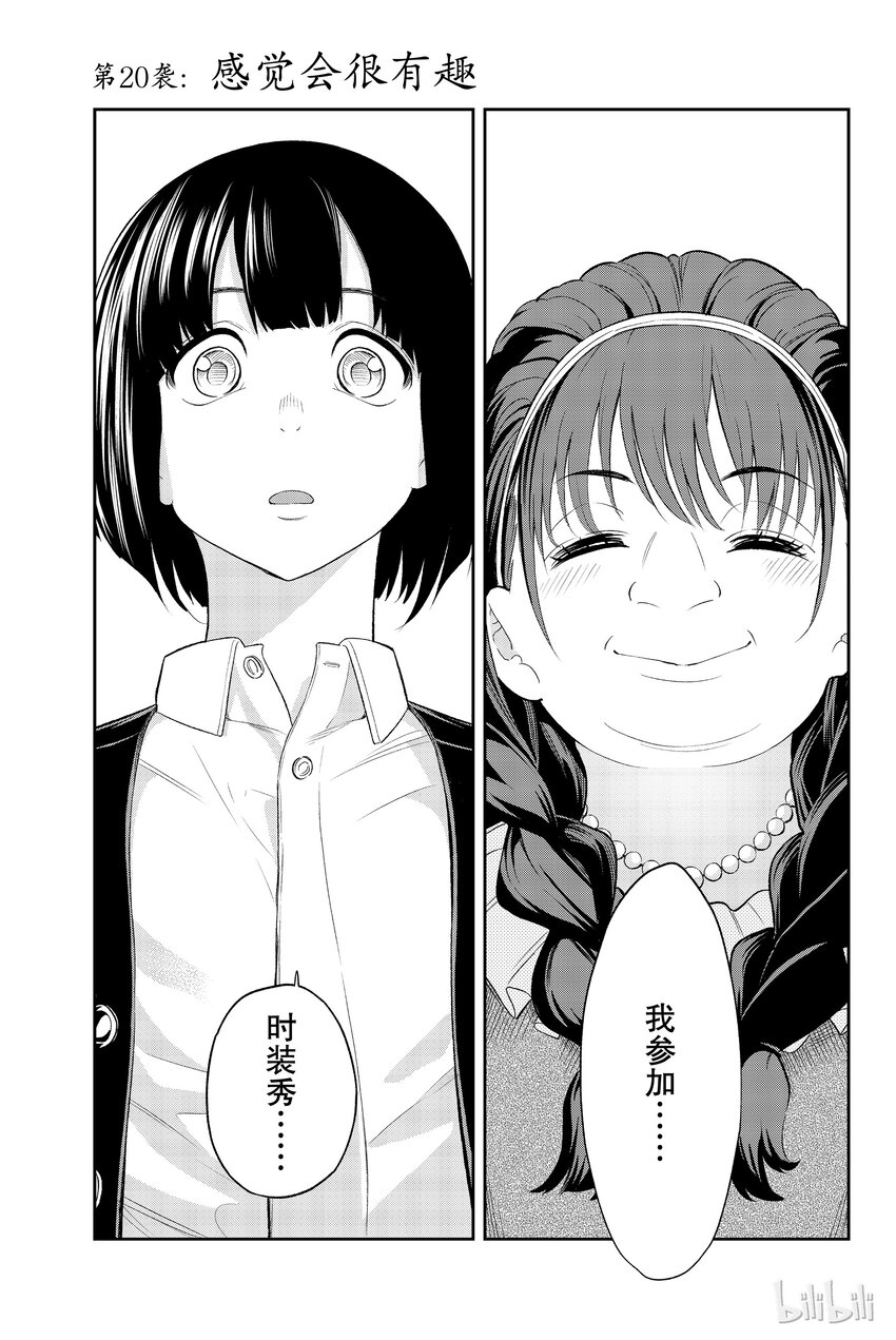 《请在伸展台上微笑》20 第1页