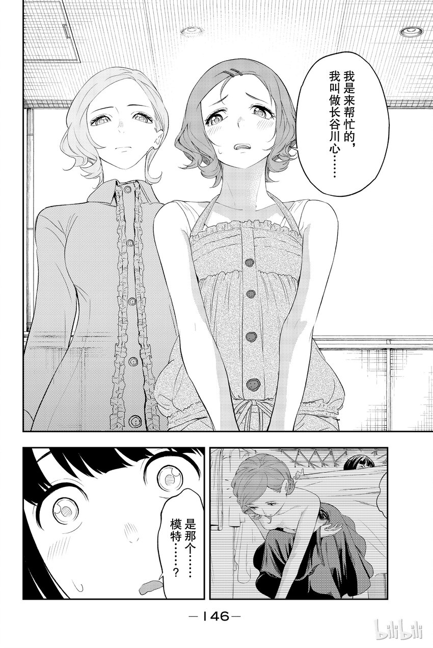 《请在伸展台上微笑》20 第20页