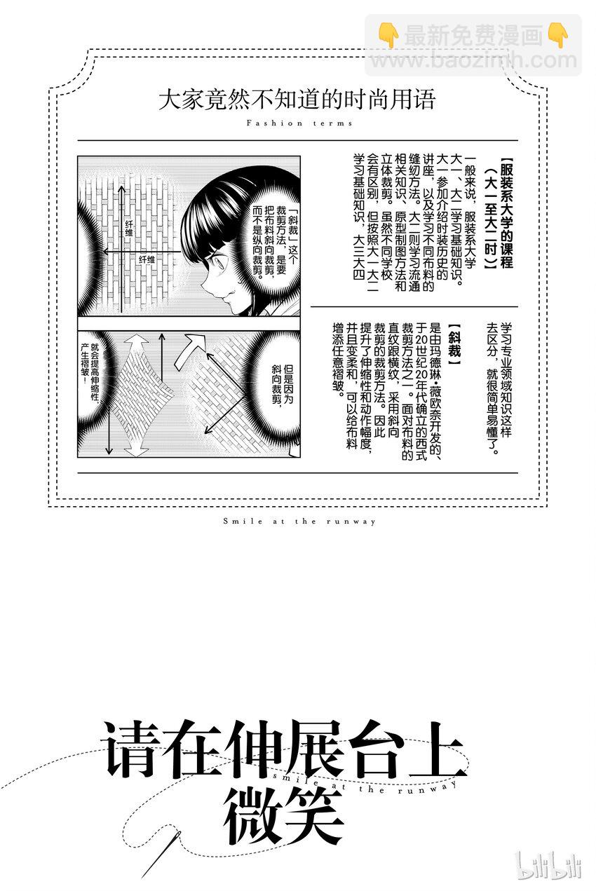 《请在伸展台上微笑》20 第21页