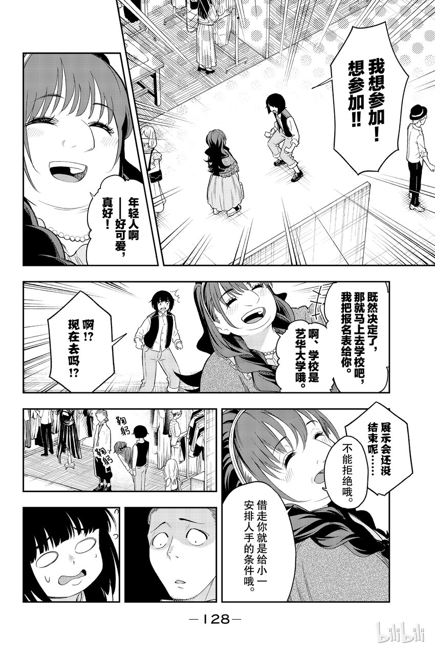 《请在伸展台上微笑》20 第2页