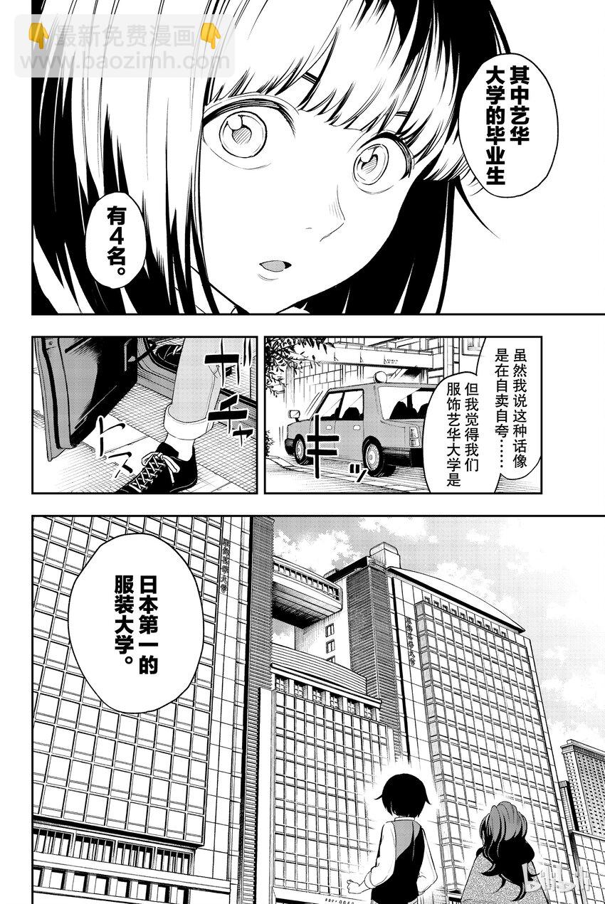《请在伸展台上微笑》20 第4页