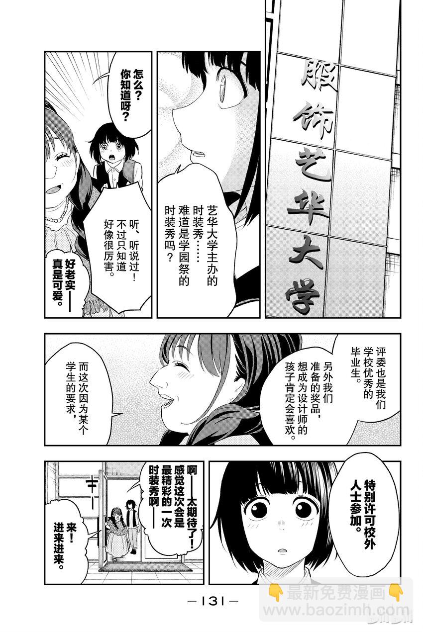 《请在伸展台上微笑》20 第5页