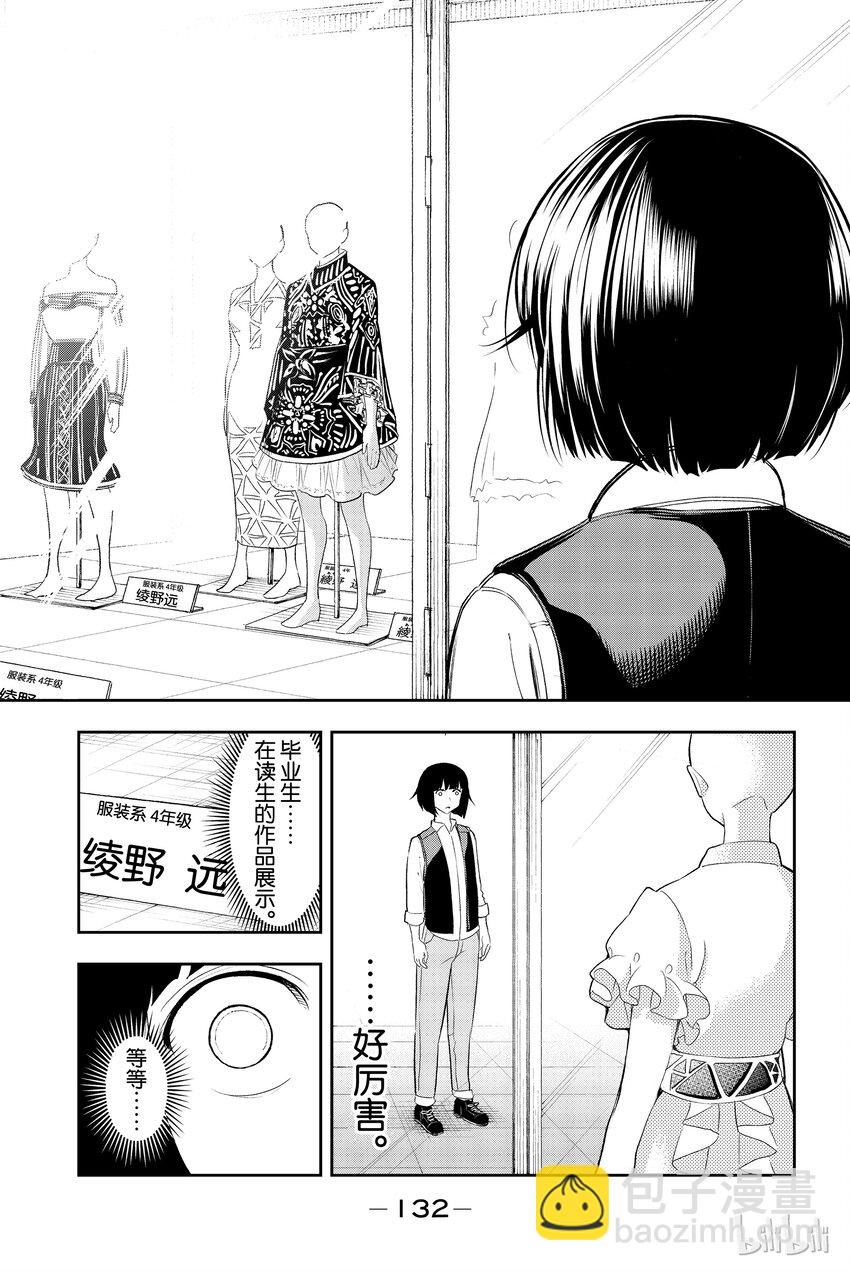 《请在伸展台上微笑》20 第6页