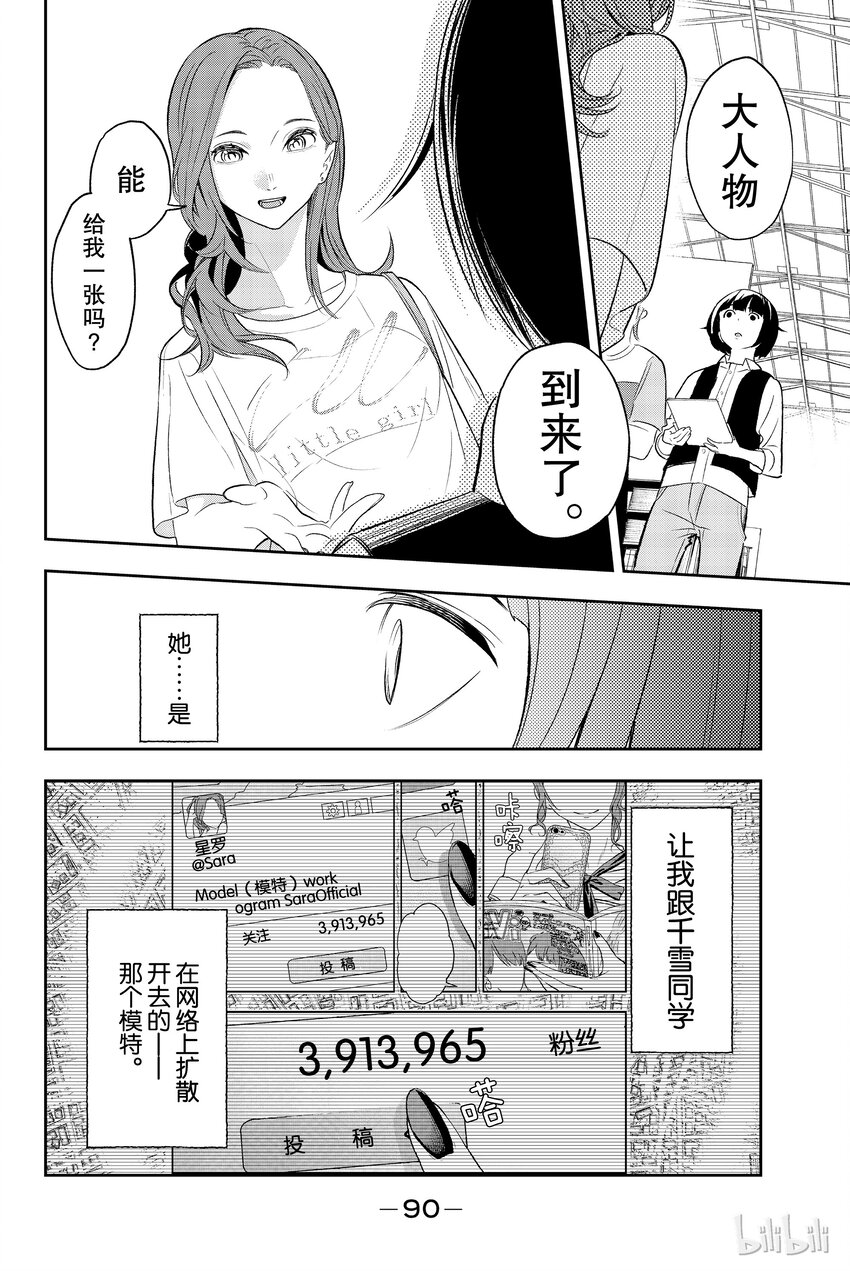 《请在伸展台上微笑》18 第10页