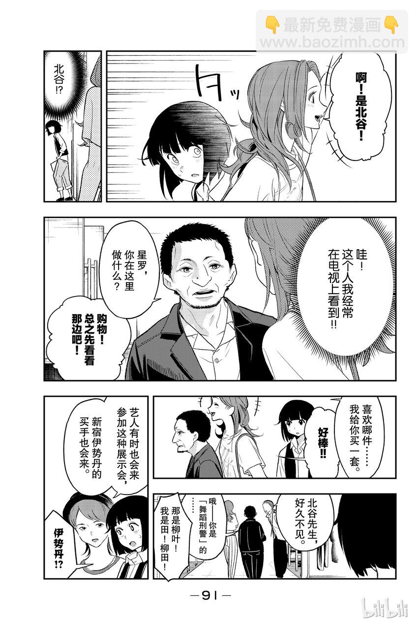 《请在伸展台上微笑》18 第11页