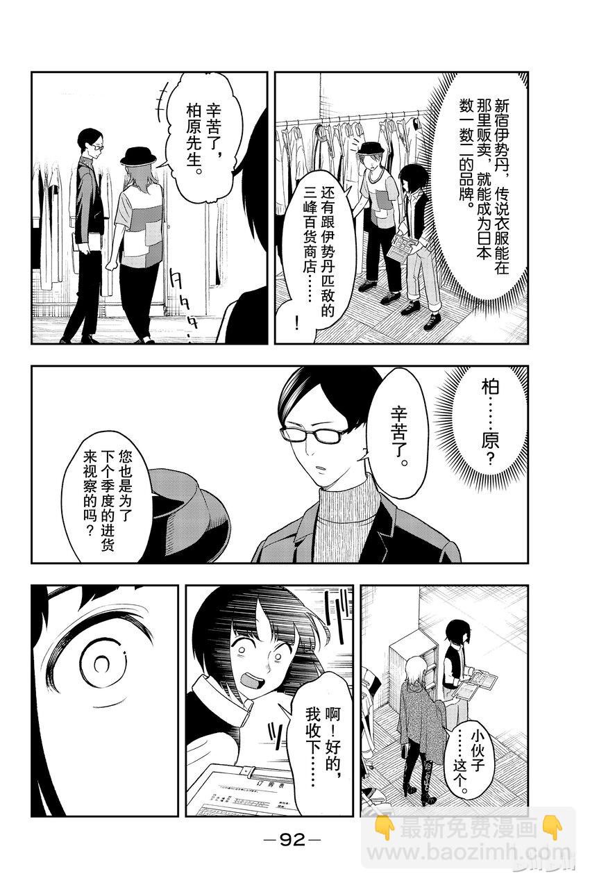 《请在伸展台上微笑》18 第12页
