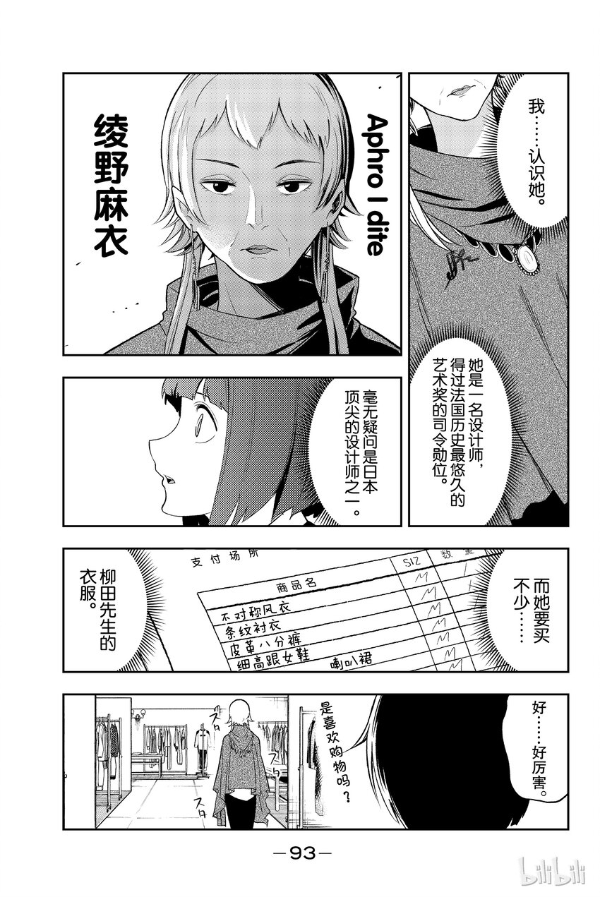 《请在伸展台上微笑》18 第13页