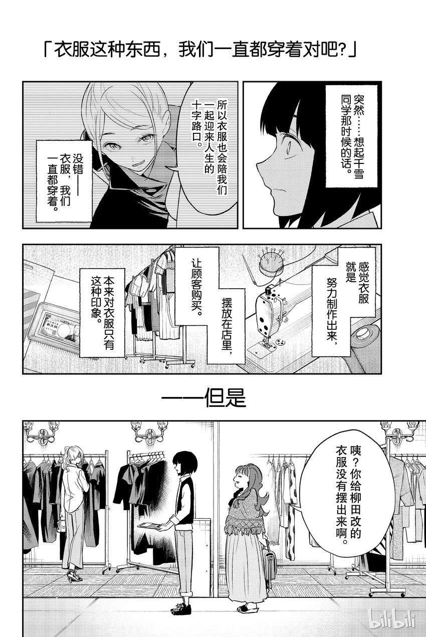 《请在伸展台上微笑》18 第14页