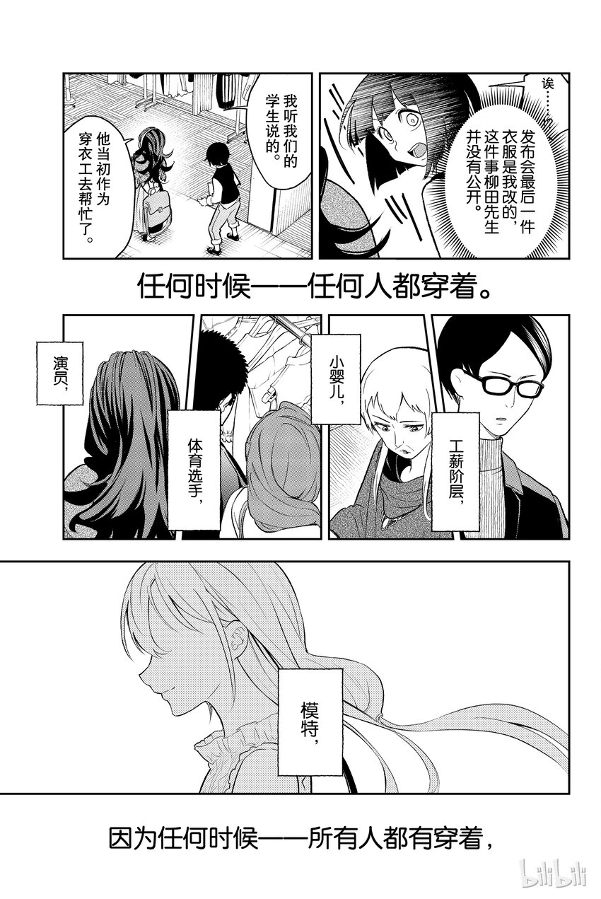 《请在伸展台上微笑》18 第15页