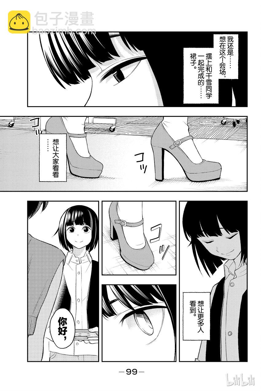 《请在伸展台上微笑》18 第19页