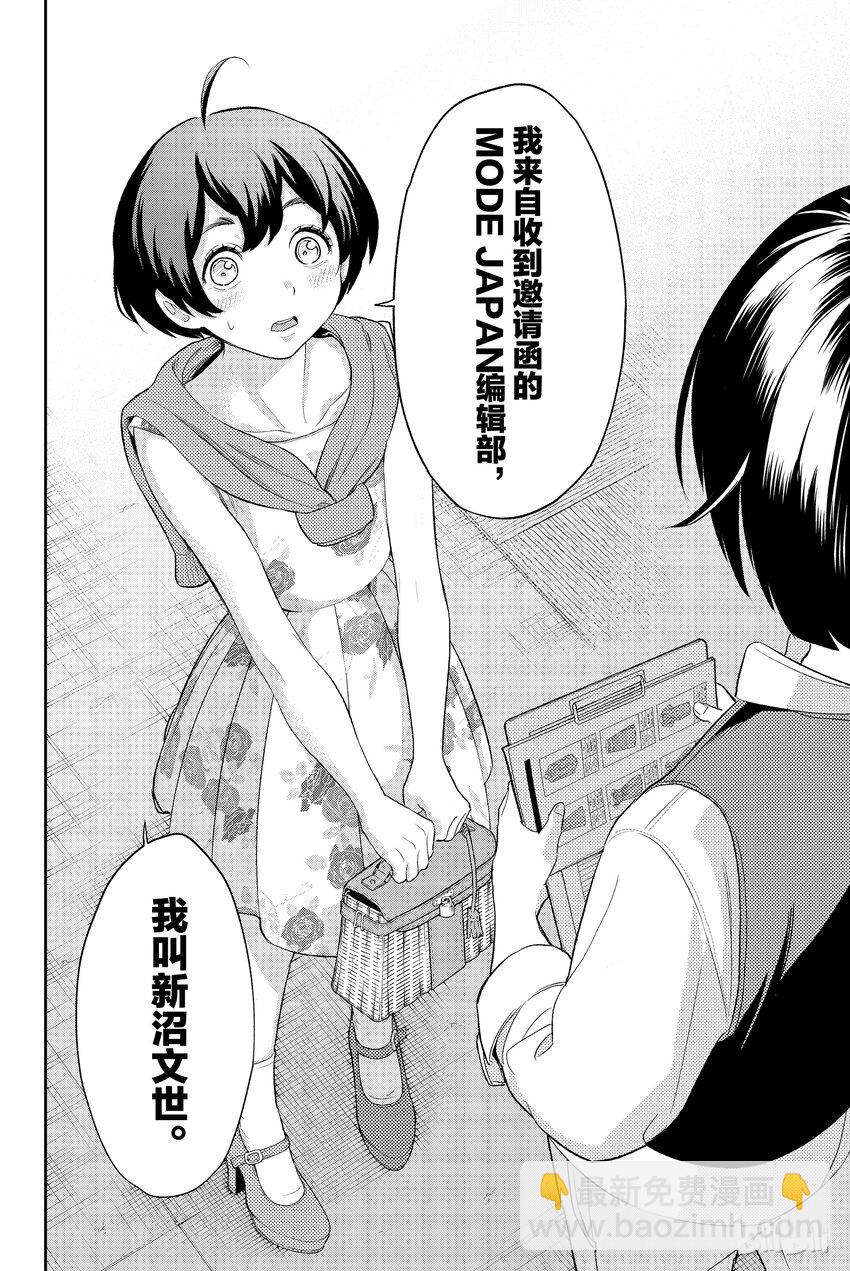 《请在伸展台上微笑》18 第20页