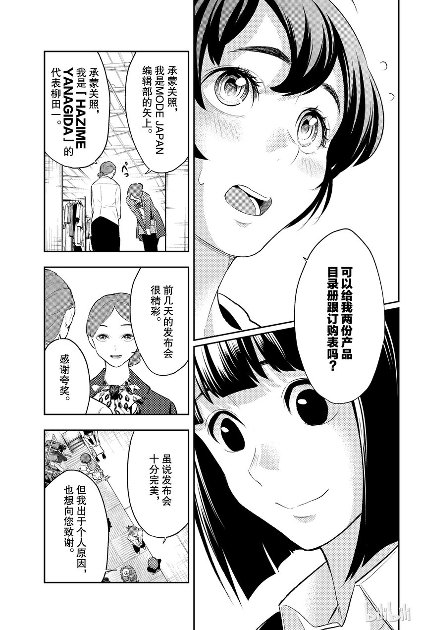 《请在伸展台上微笑》18 第21页
