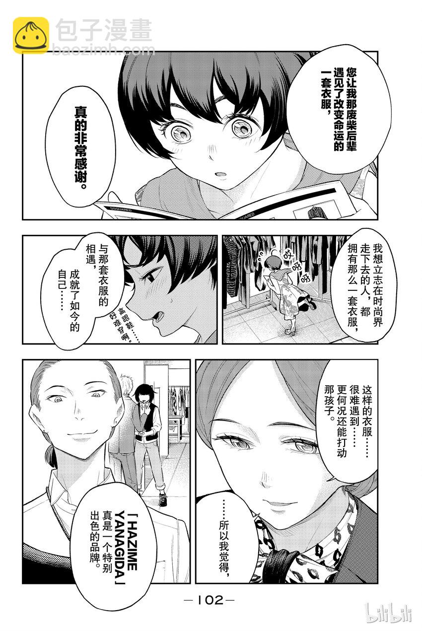 《请在伸展台上微笑》18 第22页