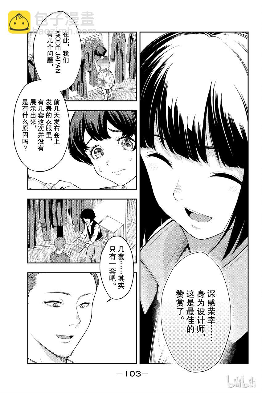 《请在伸展台上微笑》18 第23页